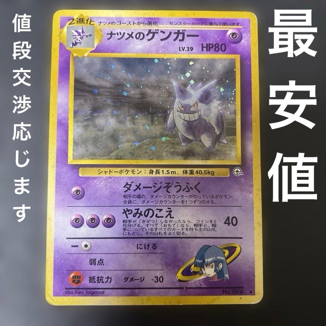 No.947 ポケモン ナツメのゲンガー