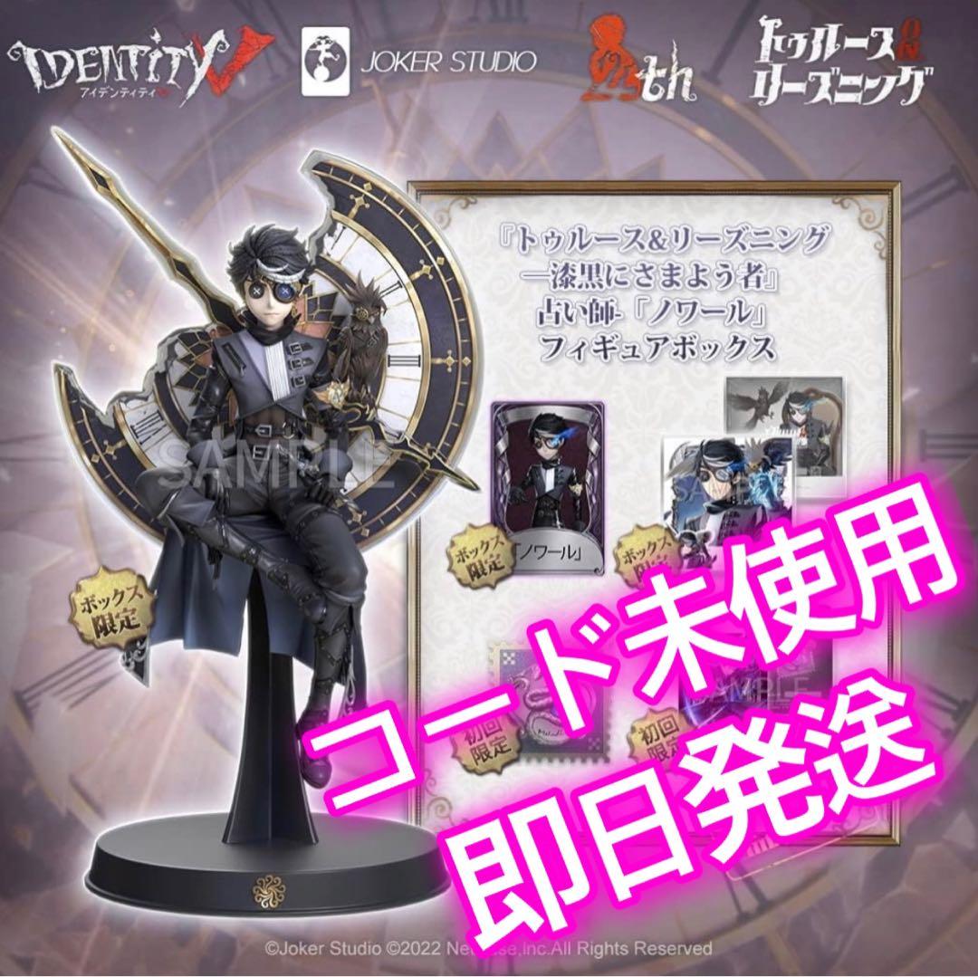 第五人格 オフラインパック 占い師『ノワール』