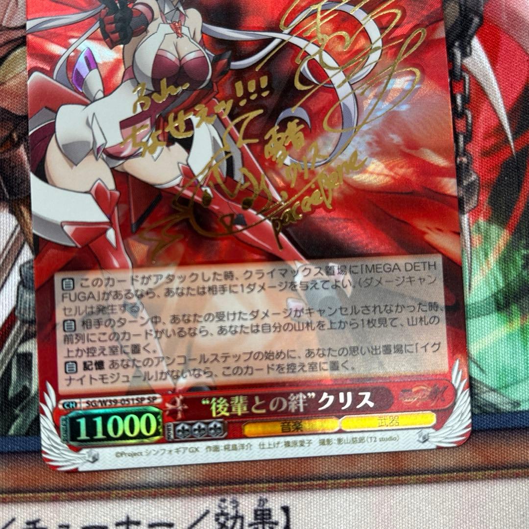 ヴァイスシュヴァルツ シンフォギア 