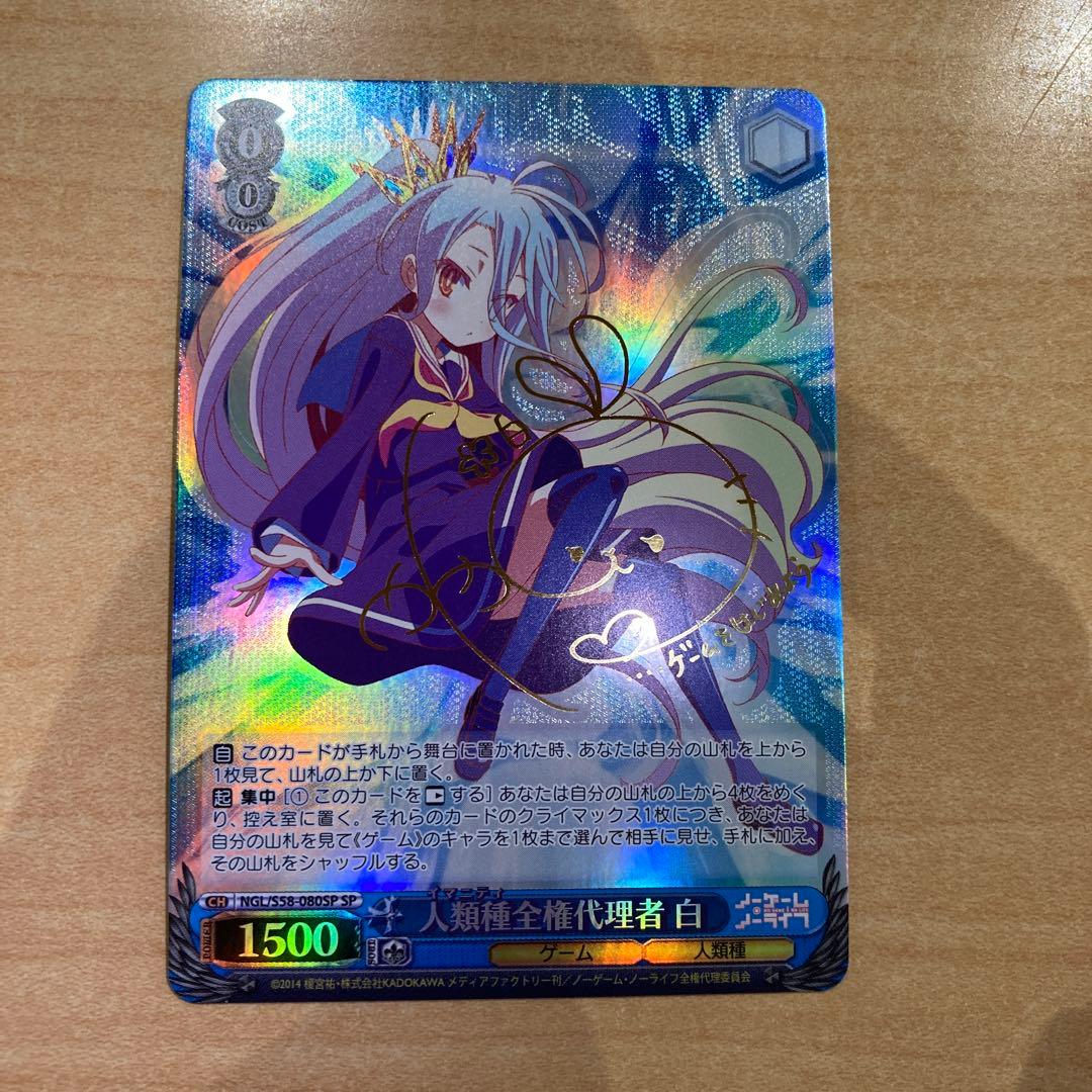 ヴァイス　人類種全権代理者 白　SP