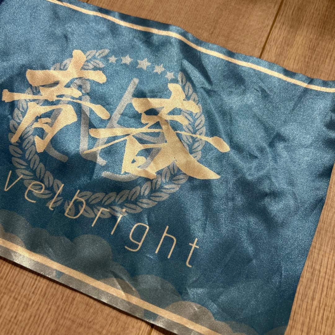 Novelbright ノーベルブライト　青春旗 青