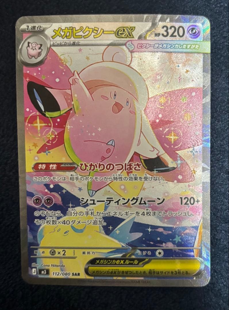 ポケモンカードゲーム ムニキスゼロ メガピクシーex SAR - メルカリ