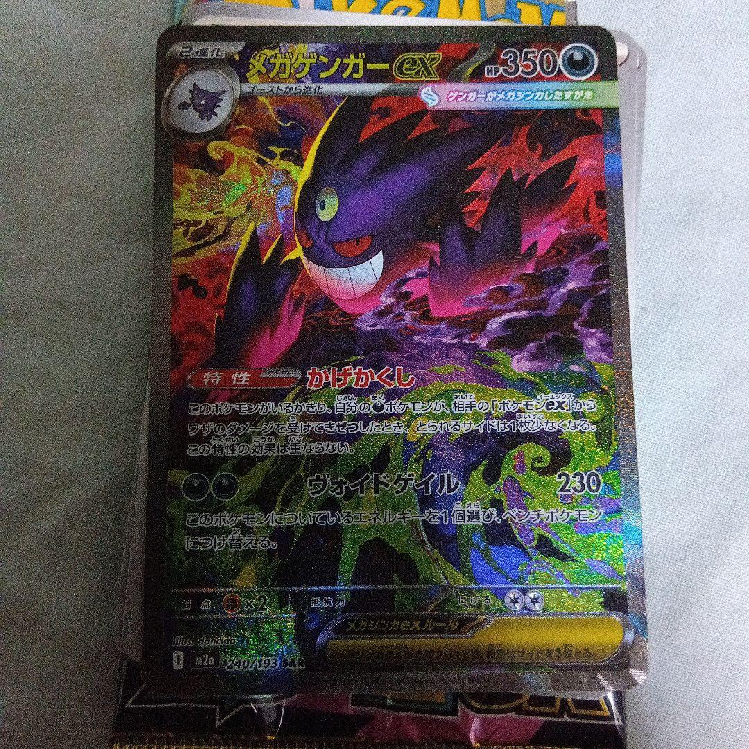 ポケモン ハイクラスパック MEGAドリームex メガゲンガーex SAR