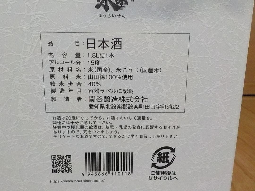 純米大吟醸 日本酒 1.8L