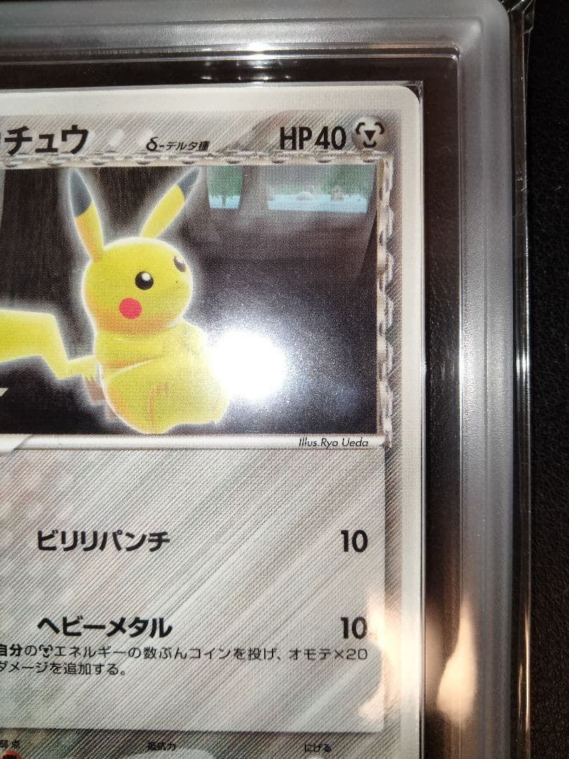 ピカチュウ　デルタ　 ARS9　プロモ　ホロン　アルス　ポケモンワンダーランド