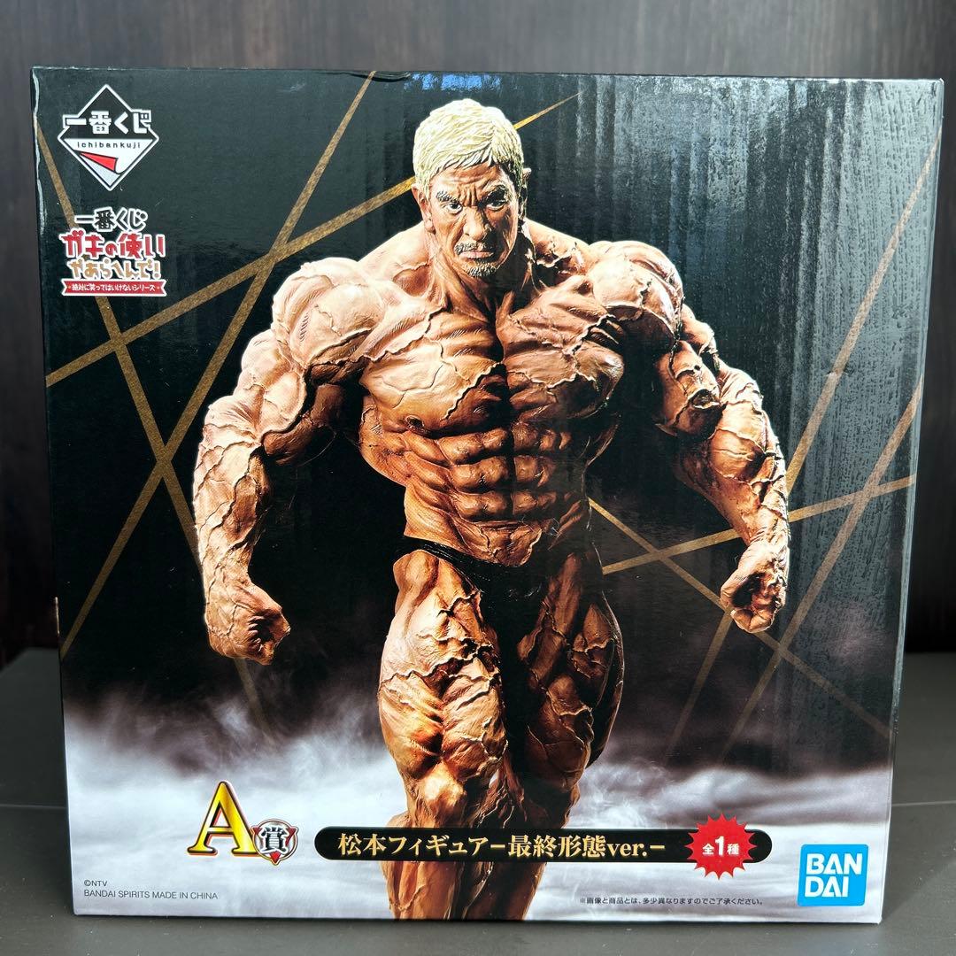 一番くじ ガキ使 A賞 松本人志 フィギュア 最終形態ver - メルカリ