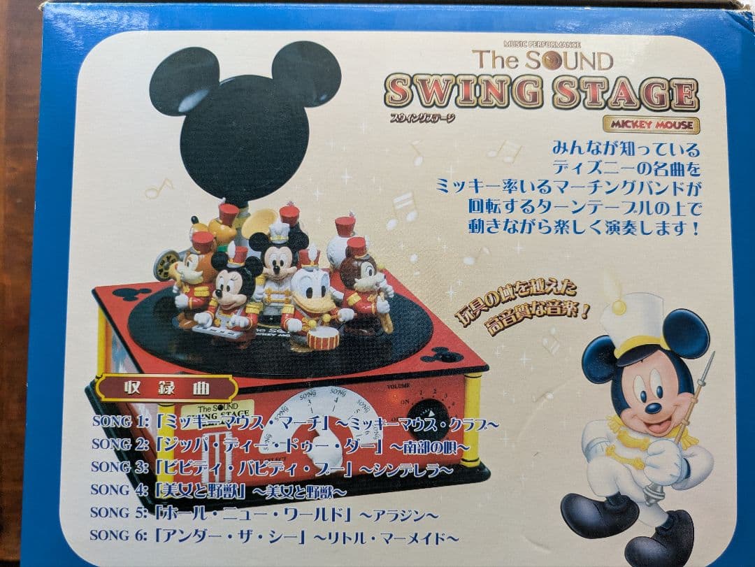 ディズニー SWING STAGE ミッキーマウス