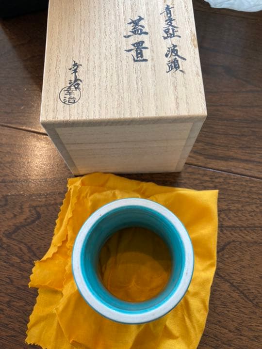 加藤幸治 青交趾 波頭 蓋置 茶道具