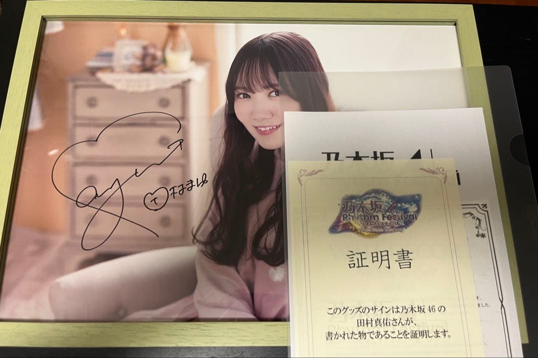 田村真佑　直筆サイン入り　ウォールデコ　乃木フェス