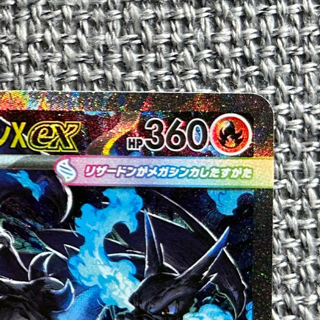 【美品】メガリザードンＸex sar