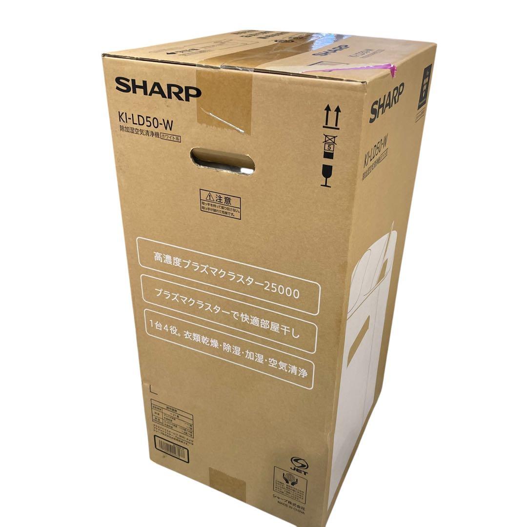☆未開封品☆ シャープ 除加湿空気清浄機 ホワイト KI-LD50-W 廃盤品