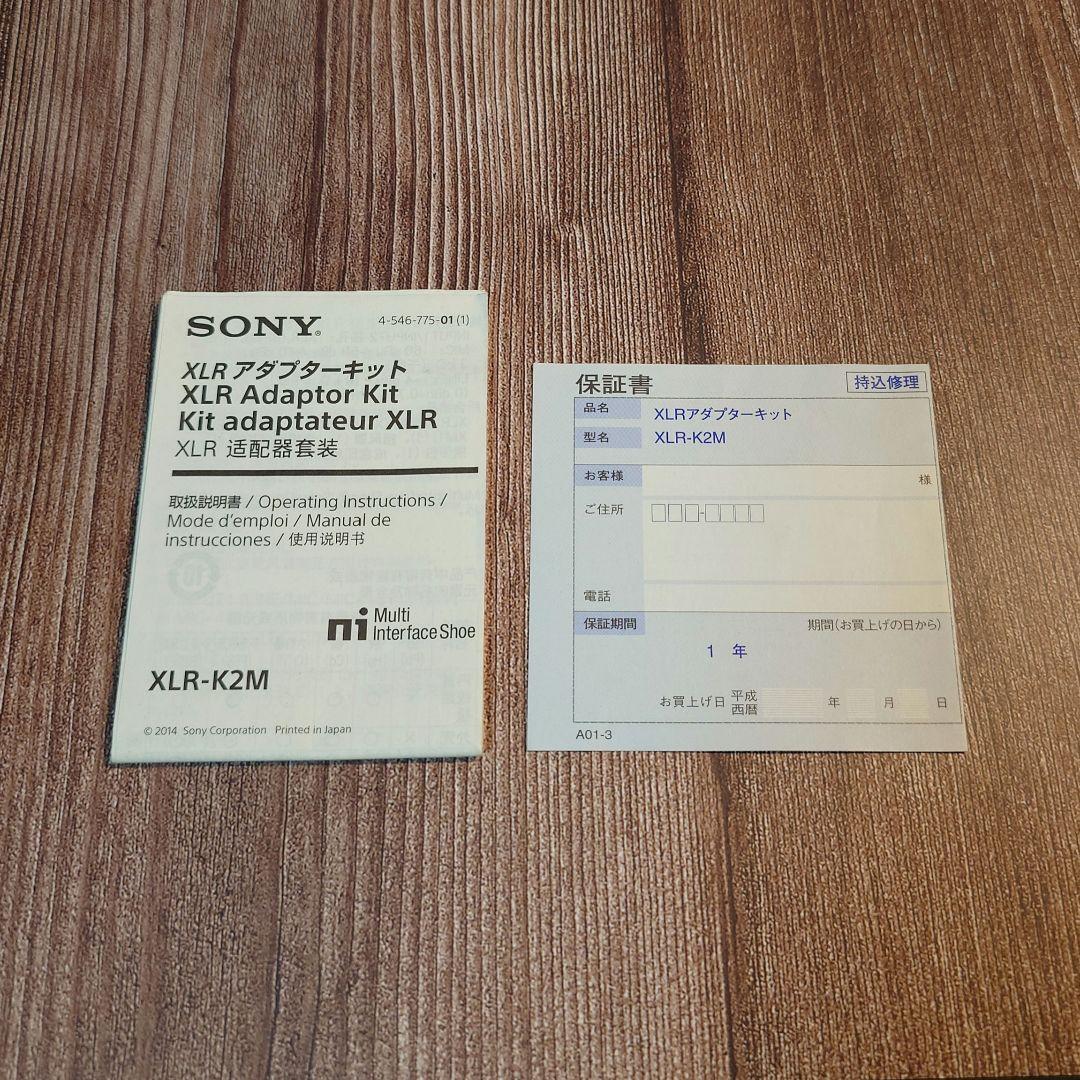 SONY XLRアダプターキット XLR-K2M