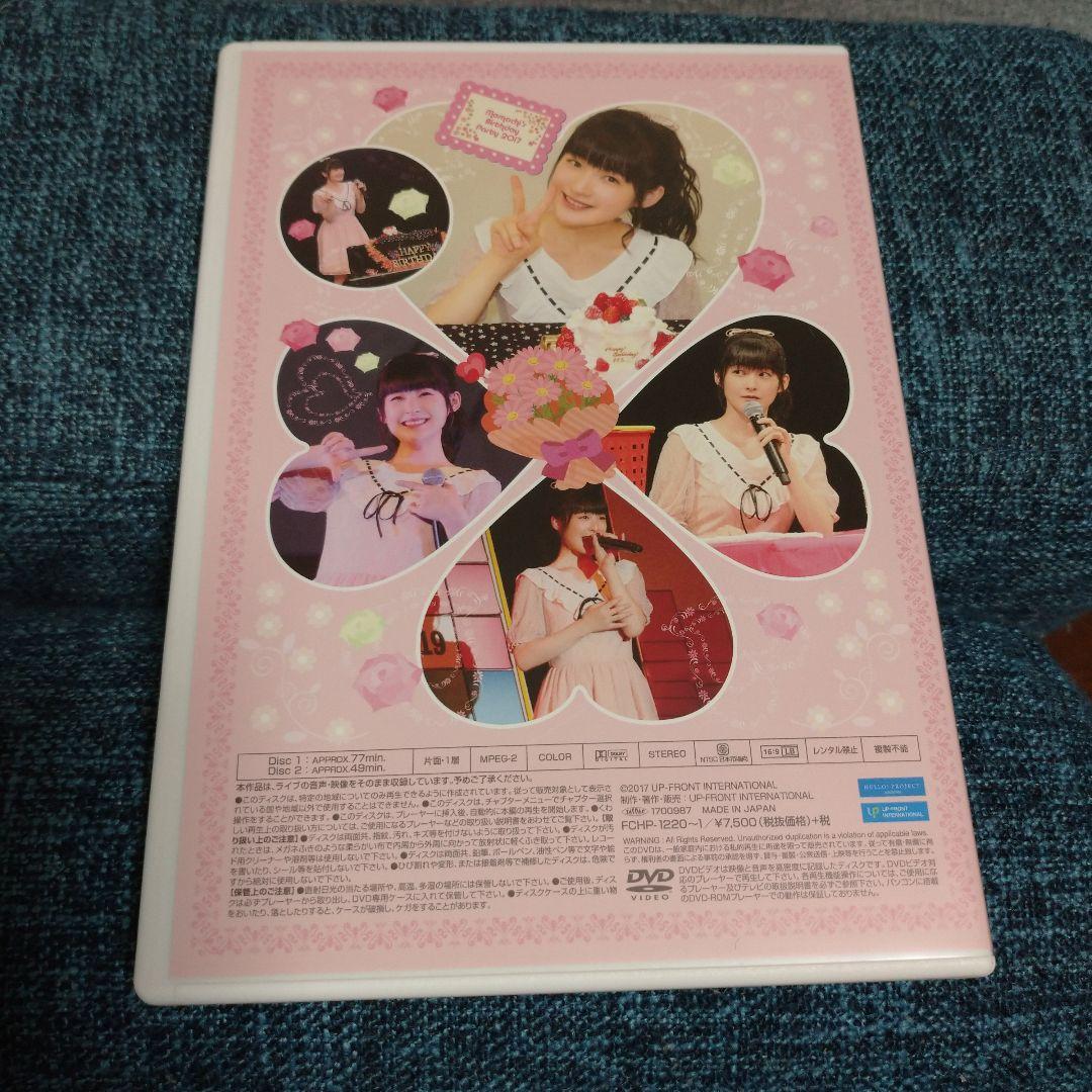 嗣永桃子 ももちのお誕生日会 2017 DVD バースデーイベント DVD - メルカリ