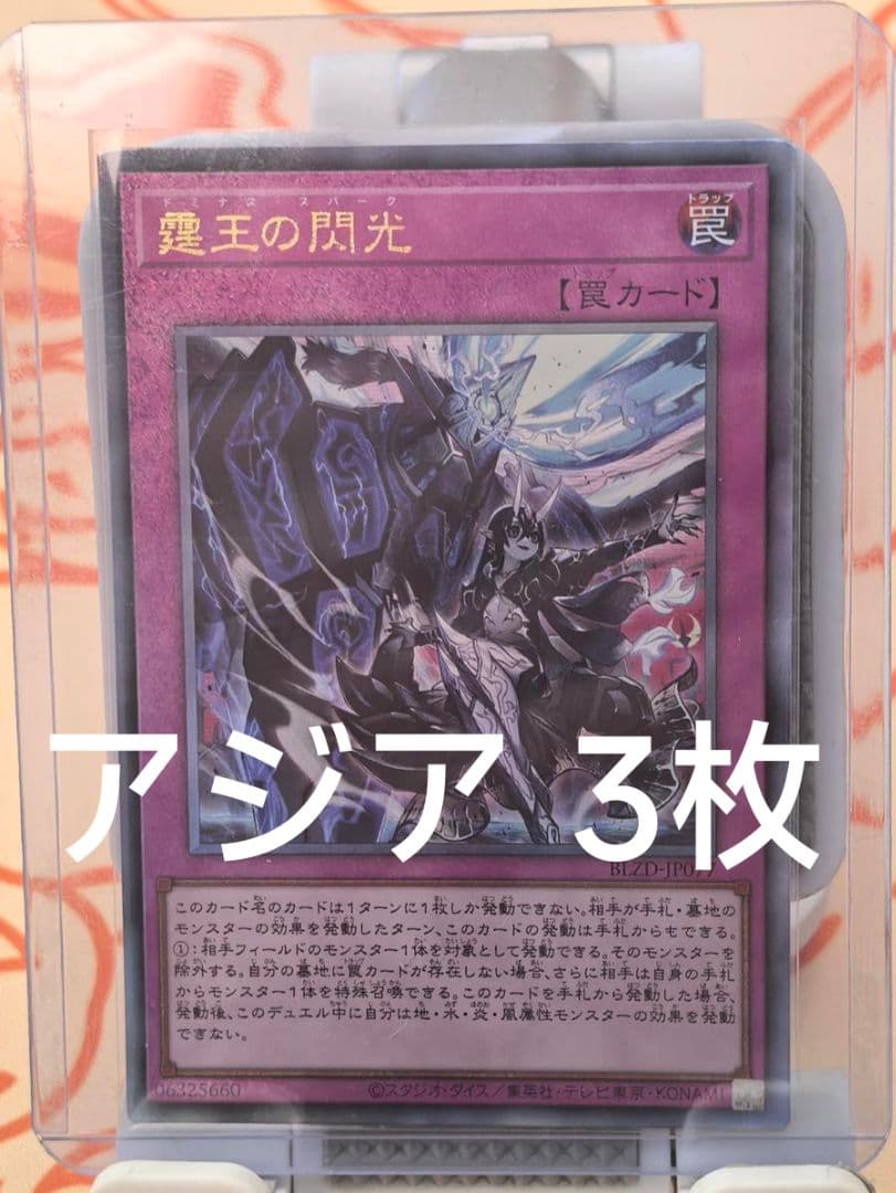 アジア】遊戯王 ドミナス・スパーク 霆王の閃光 レリーフ 3枚 アジア版