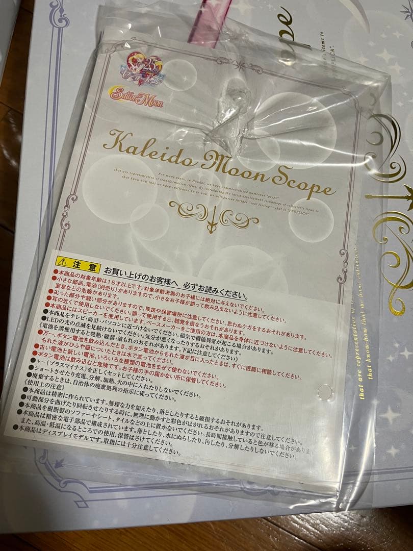 セーラームーン　PROPLICA カレイドムーンスコープ