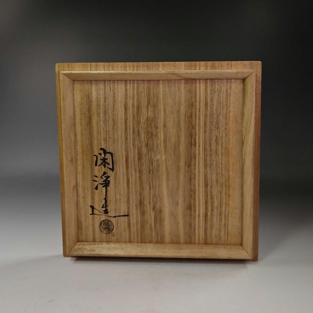 イ690 水注『山本閑浄造『腰黒水注 共箱』急須 薬缶 茶道具 - メルカリ