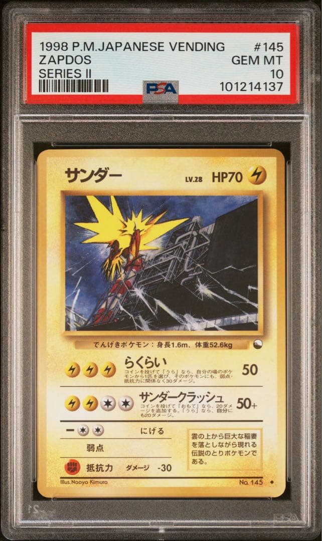 フリーザー サンダー ファイヤー 旧裏 psa10 連番 セット 拡張シート