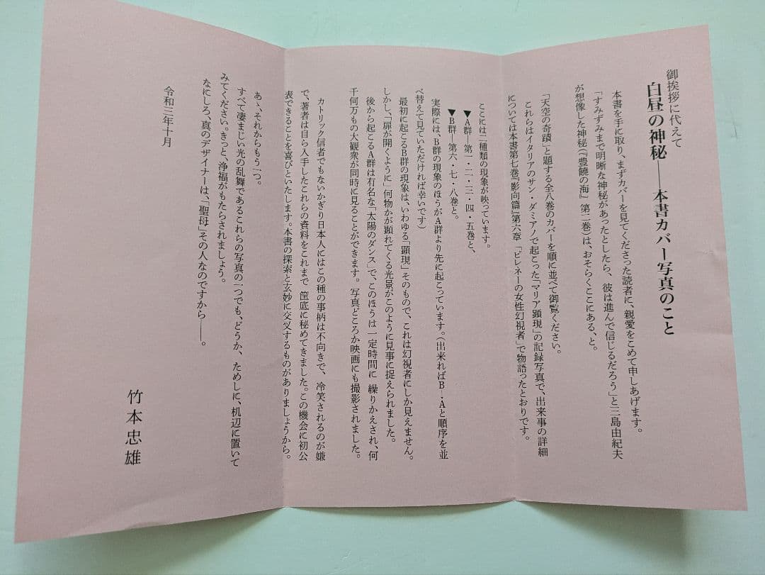 未知よりの薔薇・全八巻セット 著者：竹本忠雄 執行草舟さん絶賛！