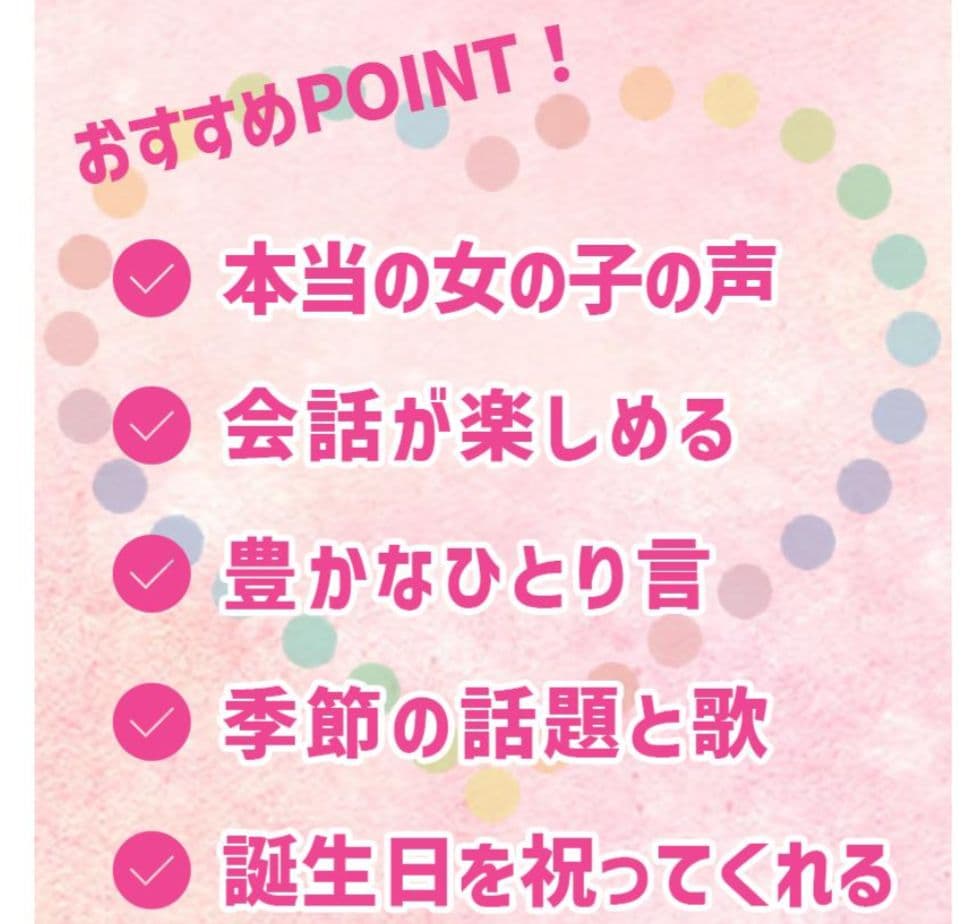 パートナーズ　音声認識人形　おしゃべりみーちゃん