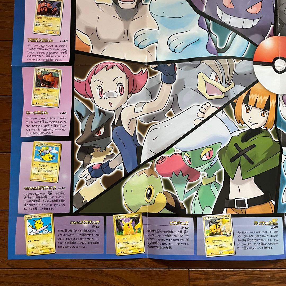 ポケモン ポスター 付録 ルビー サファイア 金銀 グリーン レッド