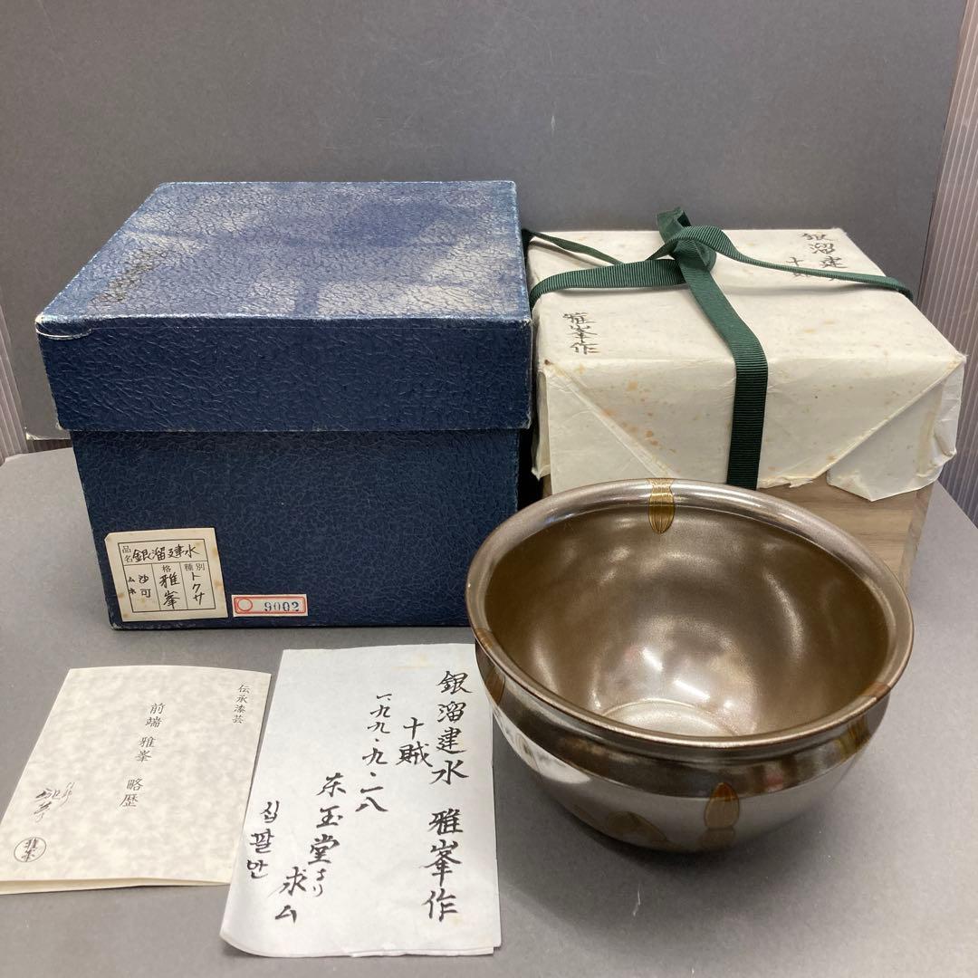 茶道具前端雅峯作内金溜木目大棗前大徳吉口桂堂極め箱DR4264