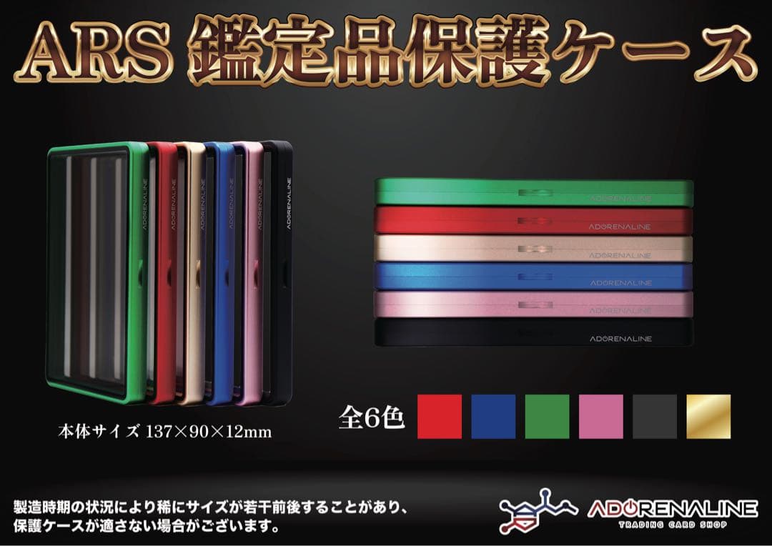 ARS 鑑定品 保護ケース 収納ケース Black×3set ARS Black×3set