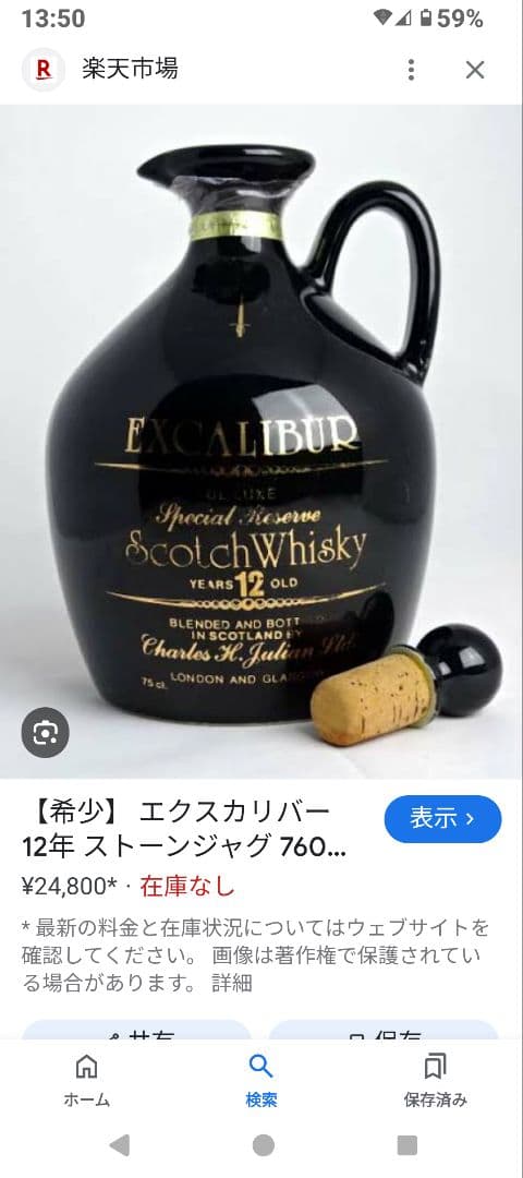 エクスカリバー 760ml デラックス 替栓 12年 陶器ボトル 箱付き