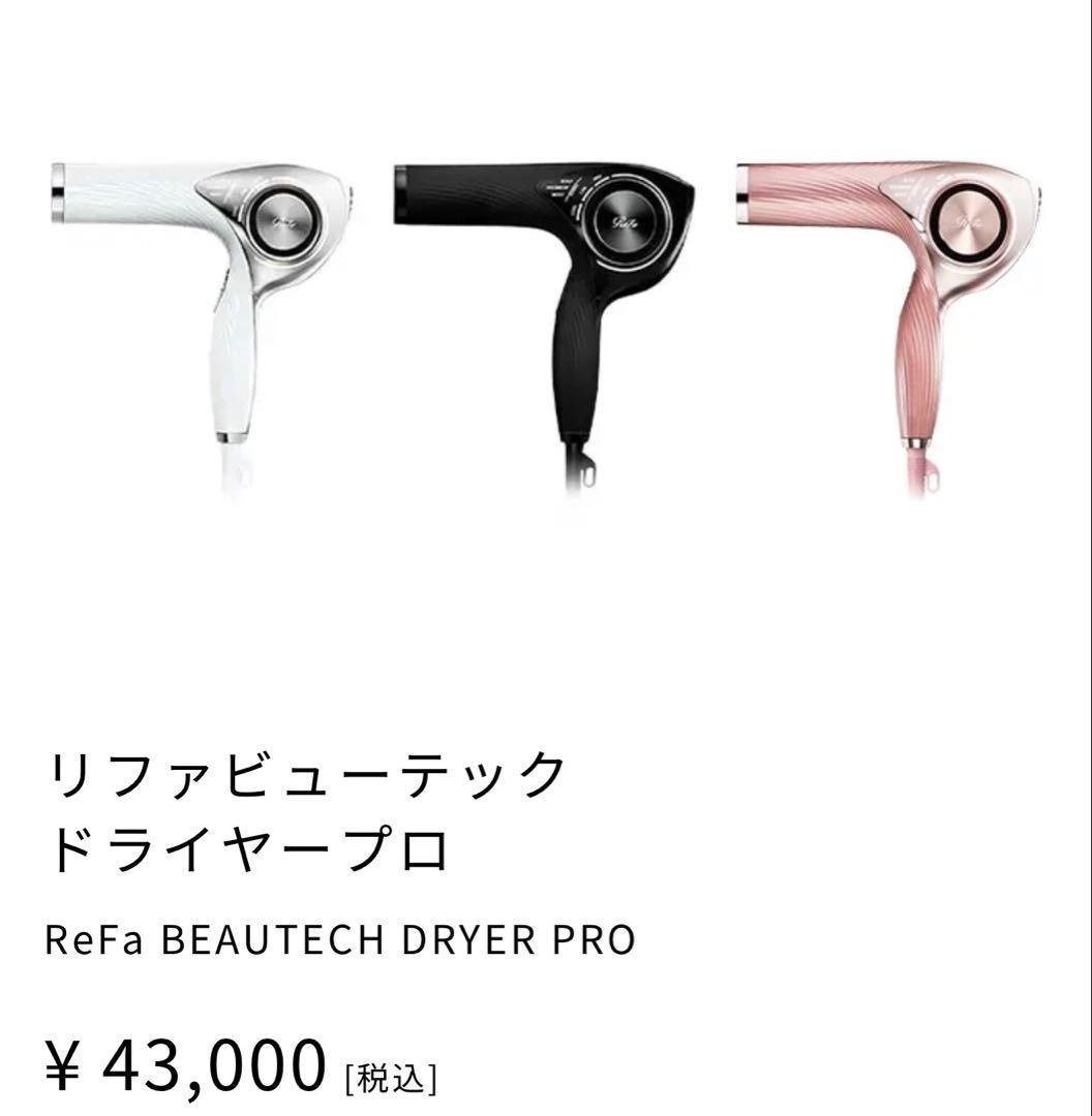 リファドライヤー