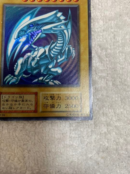 遊戯王 青眼の白龍　初期　ウルトラレア
