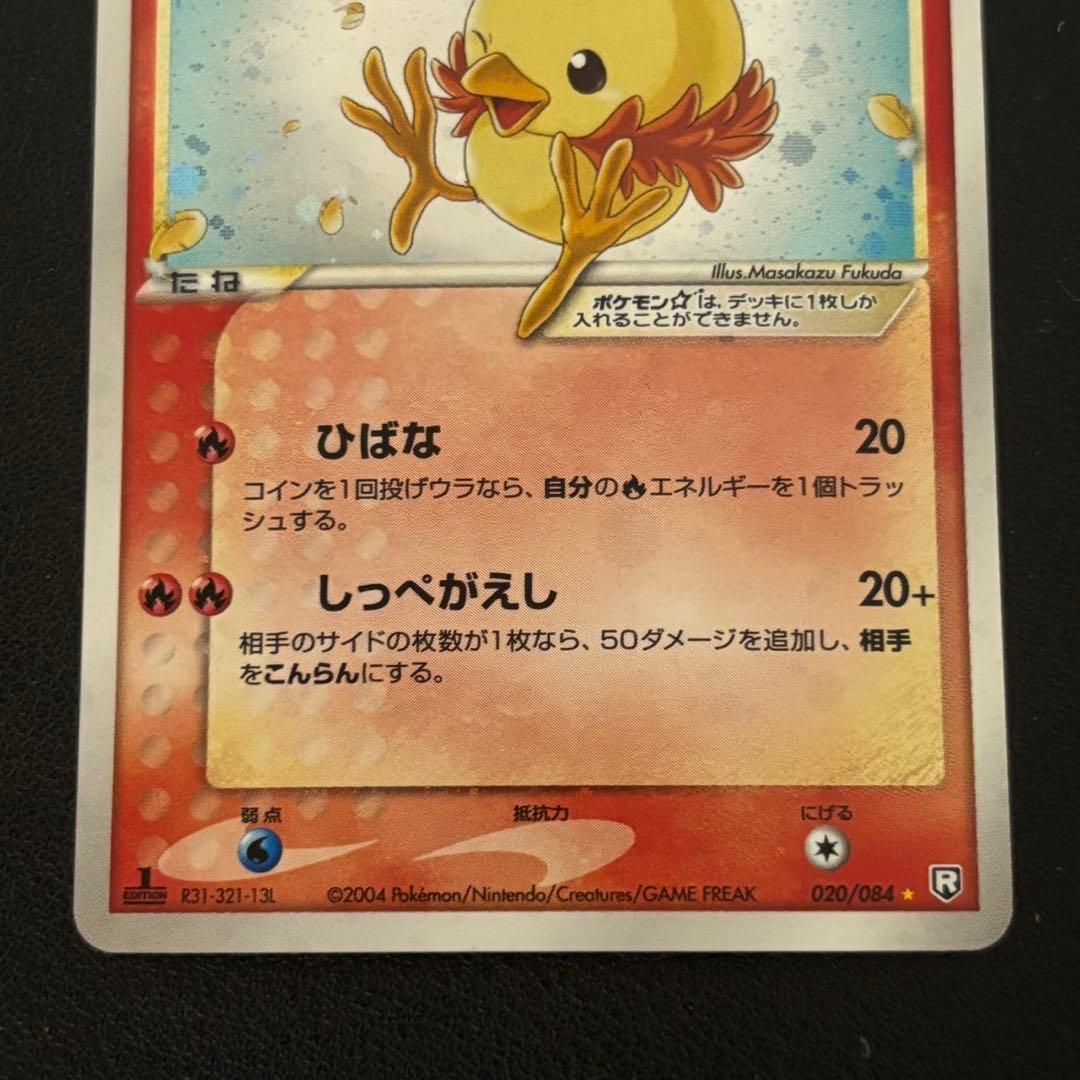 ポケモンカード　アチャモ　スター　デルタ種　1edition ロケット団の逆襲