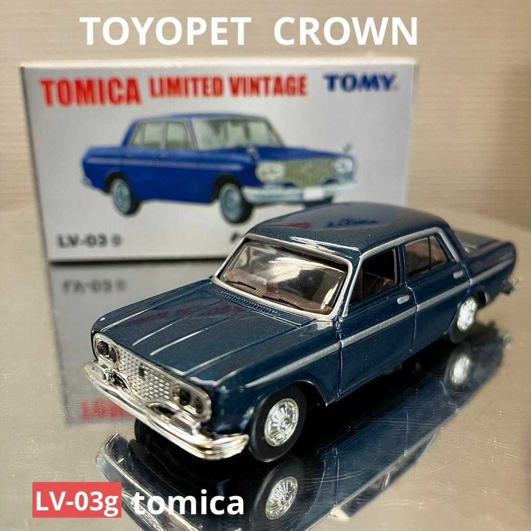 トミカ リミテッド ヴィンテージ トヨペット クラウン - メルカリ