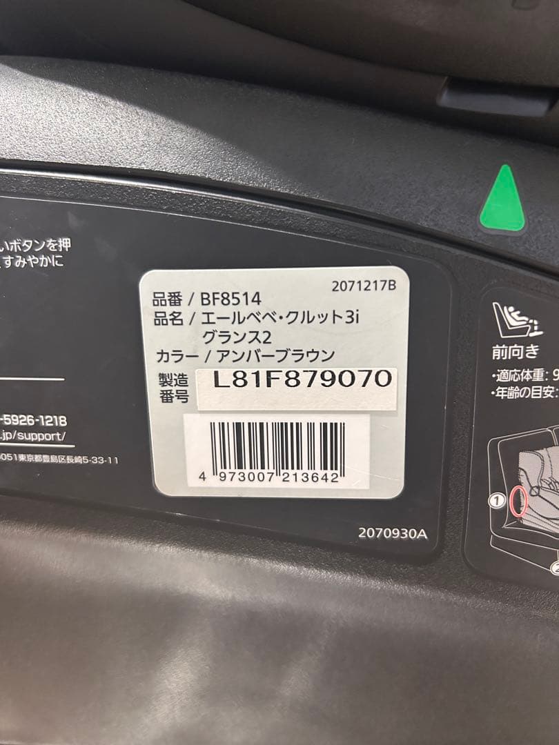 エールベベ クルット3iグランス チャイルドシート BF8514 AILEBEE