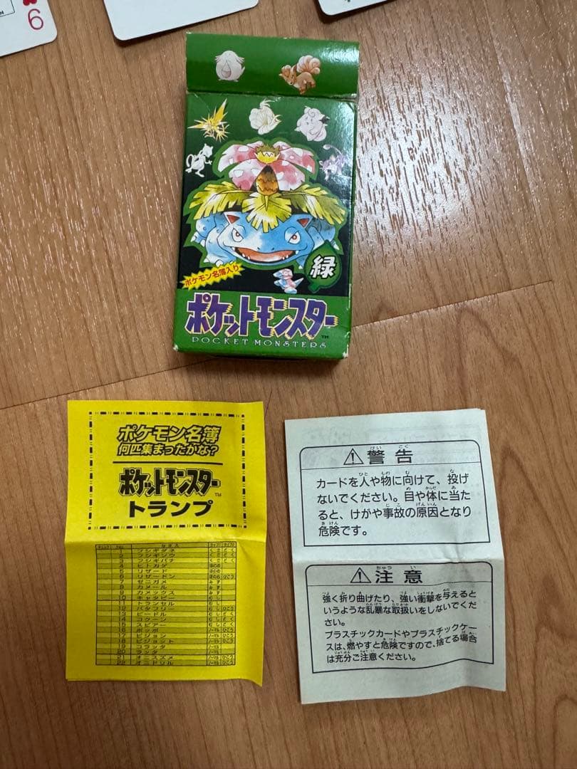 初代 ポケットモンスター トランプ赤 緑 黄　青