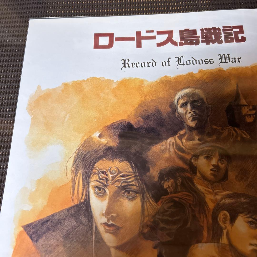 ロードス島戦記 ポスター ディードリット レイリア ギム