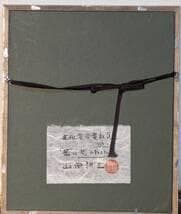 【真作】絵画　山田耕三　水彩0号　若い女　やわらかなタッチ　箱入　Y186