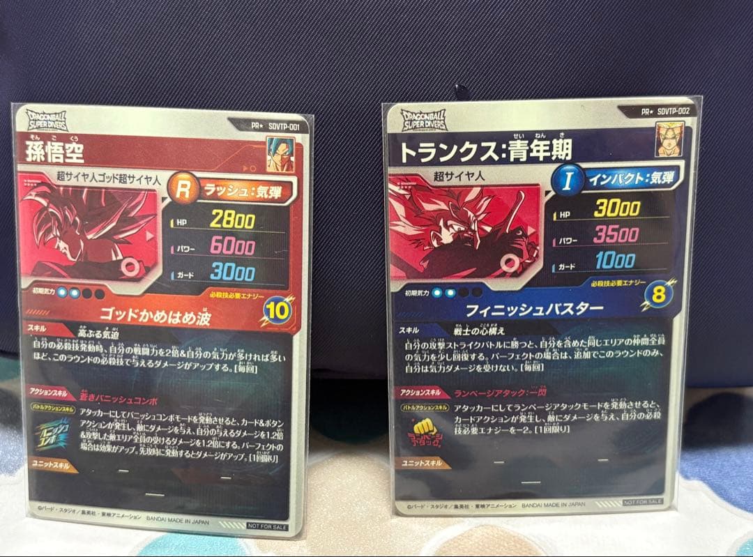 ドラゴンボールスーパーダイバーズ パラレル 孫悟空 トランクス