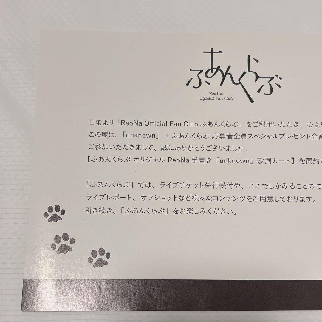 最安値ReoNa unknown 歌詞カード