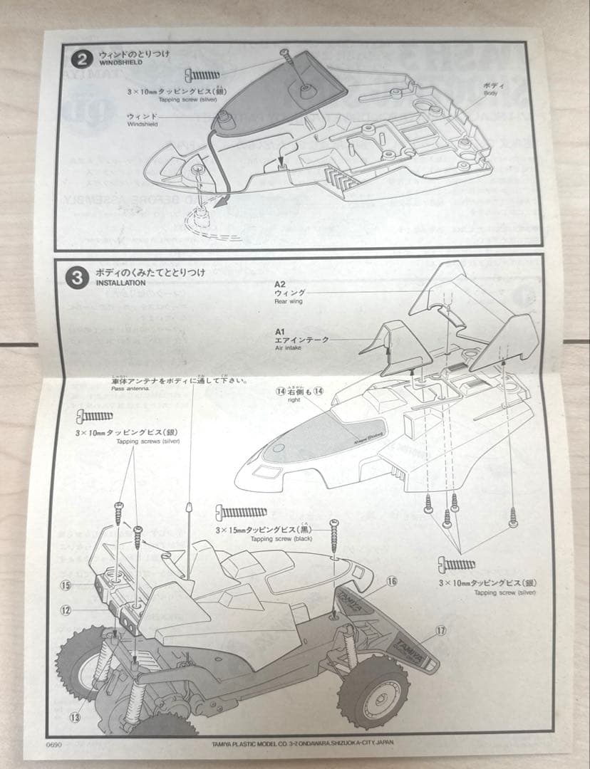 タミヤ QDシューティングスター スペアボディ ダッシュ四駆郎