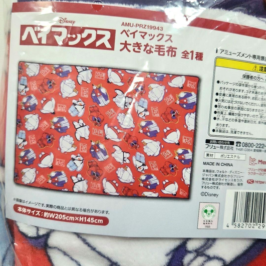 ディズニー　グッズ　フィギュア　時計　スタンド　ミッキー　ベイマックス　丼　毛布