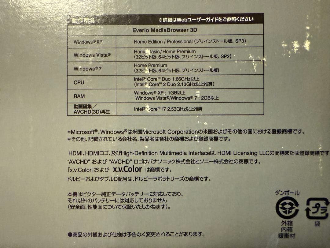 JVC Everio GS-TD1 3Dハイビジョンムービー本体