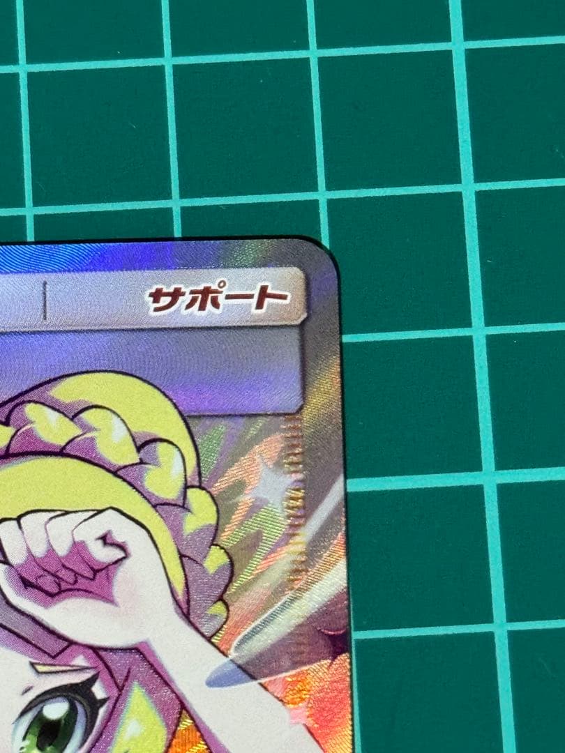 マグネットスリーブ付き！ 大特価 リーリエの全力　SR