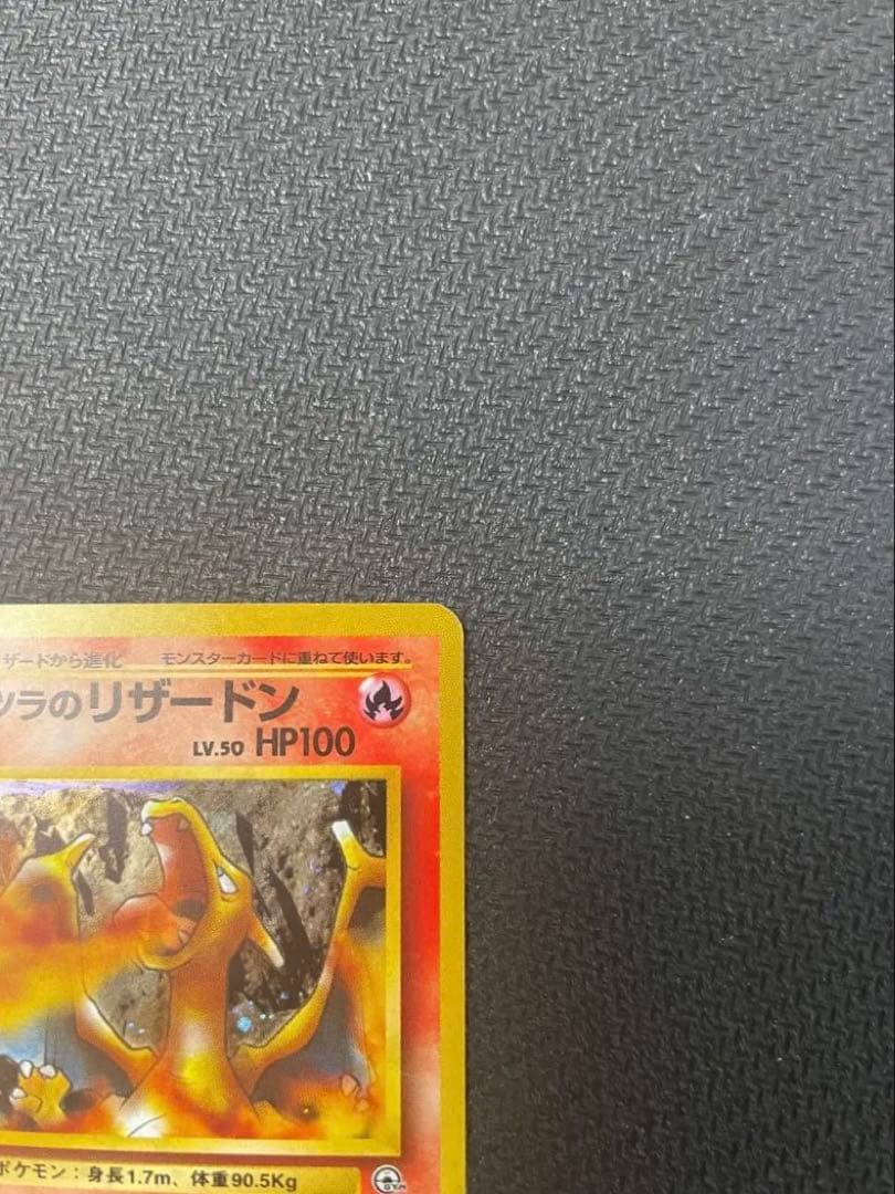 旧裏　カツラのリザードン ★ ジム拡張第2弾 闇からの挑戦