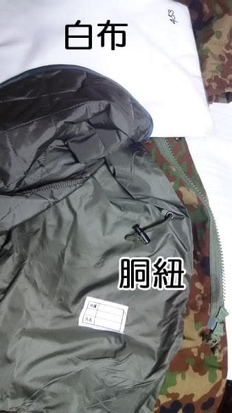 1B 防寒 戦闘 外衣 外被 陸上自衛隊 自衛隊 陸自 迷彩服 自衛隊 戦闘