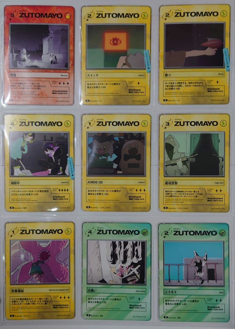 ずとまよカード第3弾No.001~104セット　コンプリート