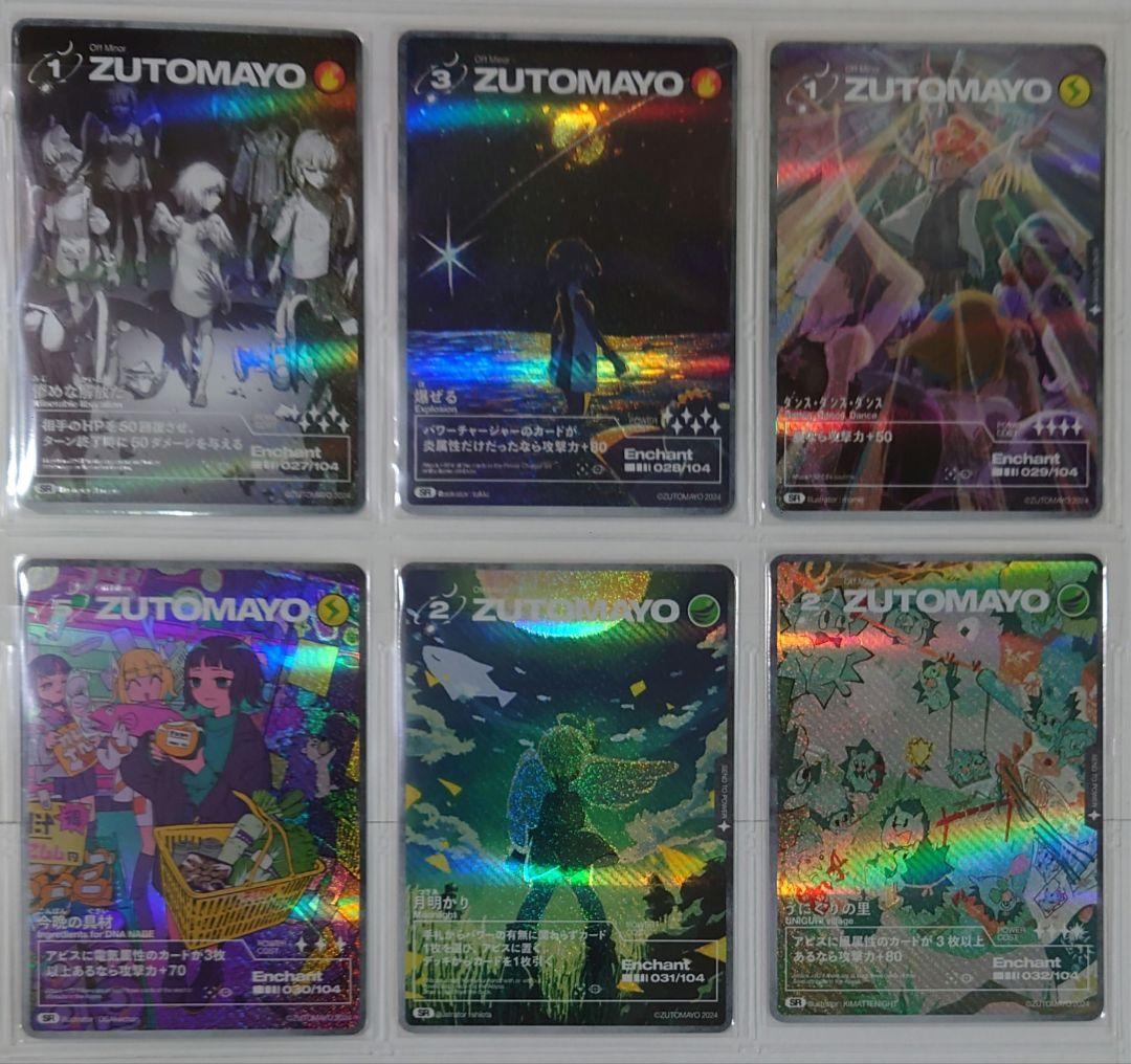 ずとまよカード第3弾No.001~104セット　コンプリート