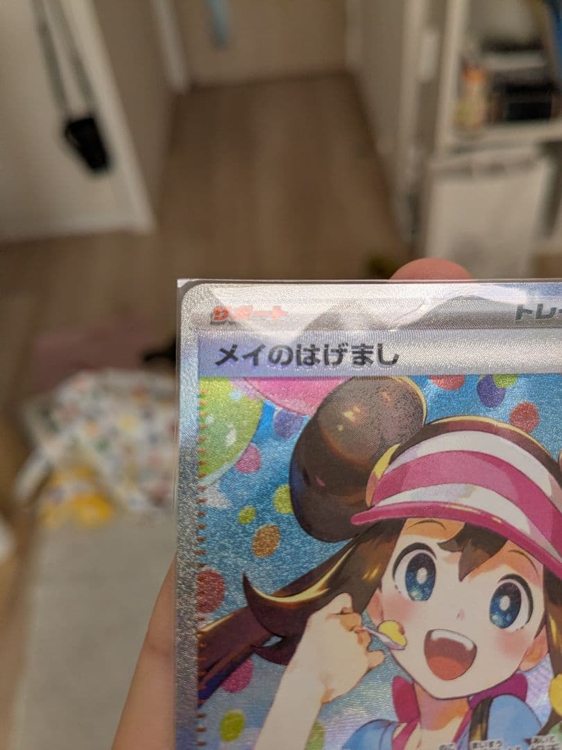 ホロエラーカード！メイのはげまし SAR 115/080 ポケモンカード
