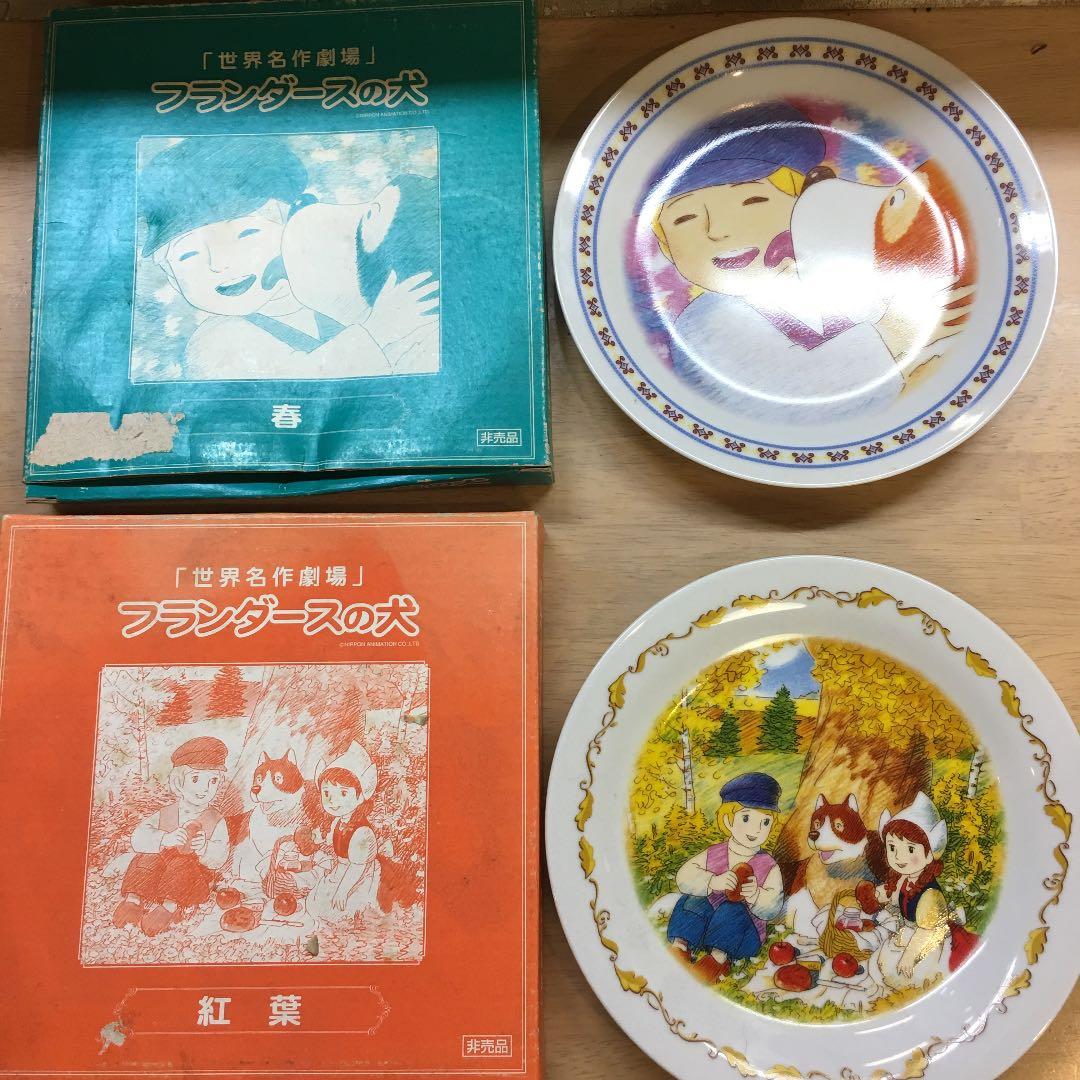 フランダースの犬の食器 非売品です