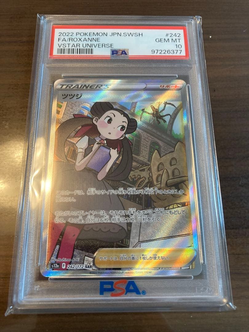 PSA10 ツツジ SAR S12a VSTARユニバース 242/172 - メルカリ