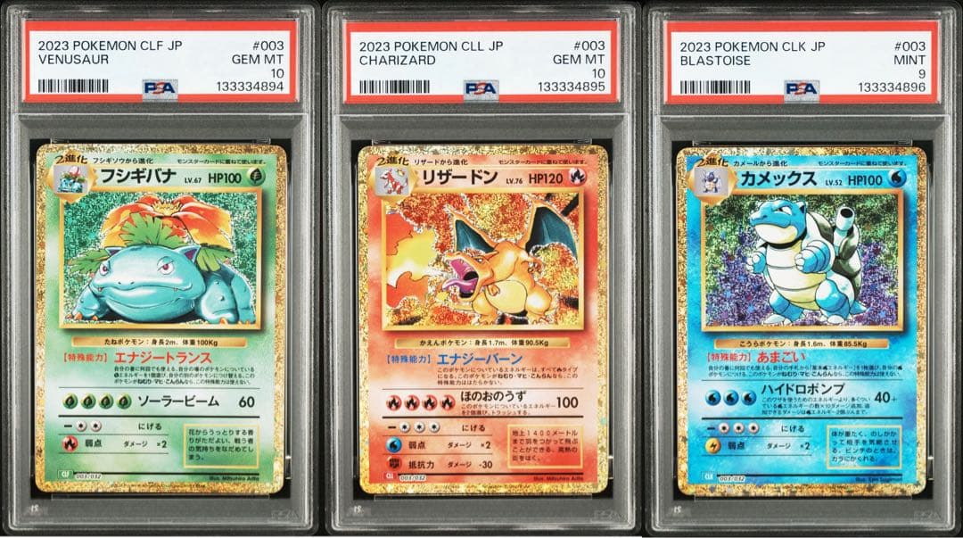 ポケモンカードゲームclassic リザードン御三家【PSA10 2枚、3連番】 ポケモンカードゲームclassic リザードン御三家【PSA10 2枚、3連番