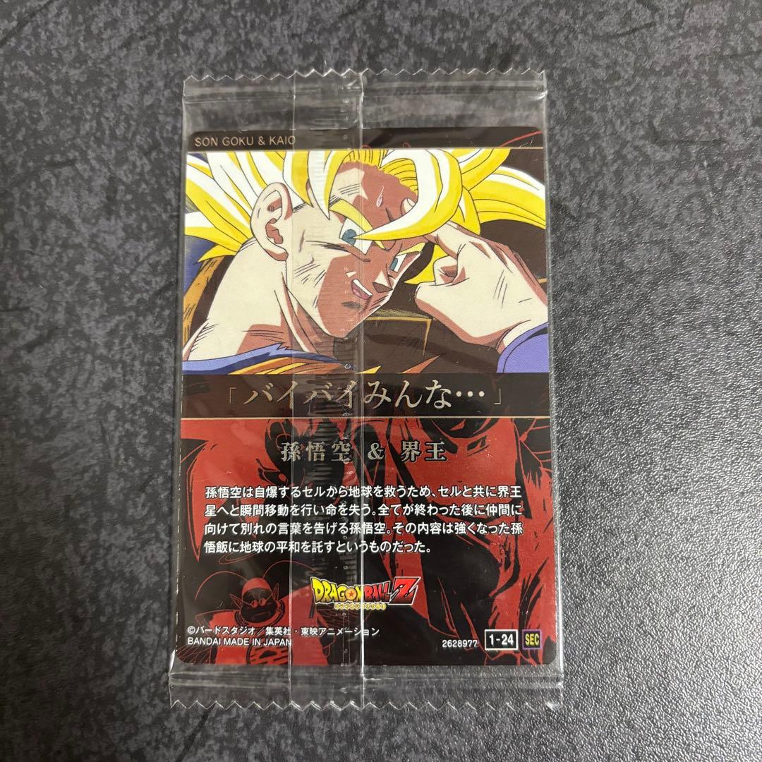 ドラゴンボール　イタジャガ　カード　第１弾〜第8弾　コンプリートセット